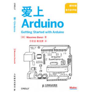 愛上Arduino 首本Arduino中文教材 入門必讀 奧松機(jī)器人 于欣龍譯