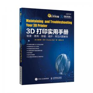 奧松機(jī)器人 3D打印實用手冊 組裝 使用 排錯 維護(hù) 常...