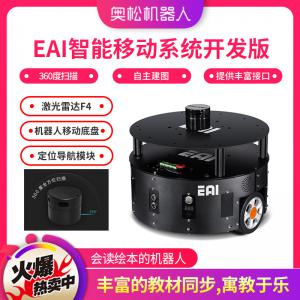 EAI智能移動系統(tǒng) 開發(fā)版 SLAM激光定位導航 機器人移動開發(fā)平臺