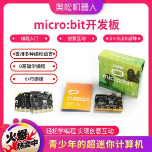 奧松機器人 BBC micro:bit V1.5 少兒編...