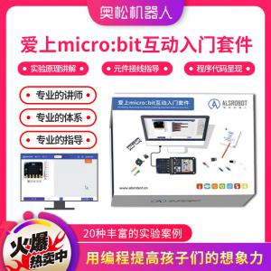 愛(ài)上micro:bit互動(dòng)入門(mén)套件(兼容圖形化/Python/JavaScript編程速成）