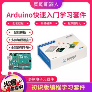 Arduino 快速入門學習套件 初級編程學習套件 實驗電子元器件