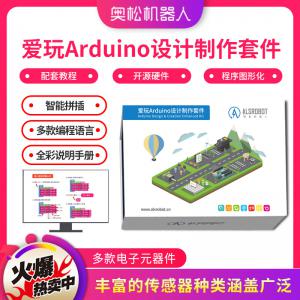 愛玩Arduino設(shè)計制作套件 入門初級編程學(xué)習(xí)套件 實(shí)驗電子元器件 