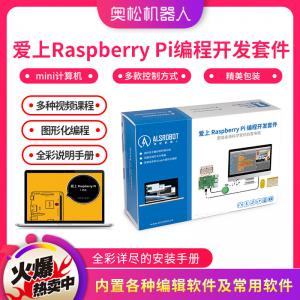 樹莓派3代B型套件 愛(ài)上樹莓派 Raspberry Pi 編程開發(fā)套件