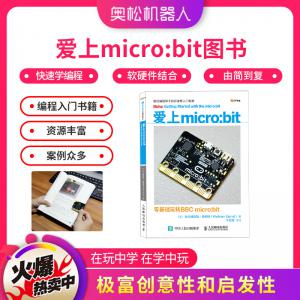 愛上micro:bit BBC創(chuàng)客教育編程兒童創(chuàng)客編程microbit參考書籍Python零基礎(chǔ)