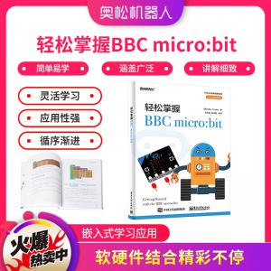 輕松掌握BBC microbit micro:bit 入...