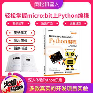 輕松掌握BBC micro:bit上Python編程 microbit入門(mén)教程書(shū)籍