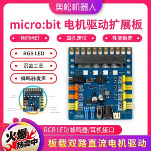 micro:bit 電機(jī)驅(qū)動(dòng)擴(kuò)展板 v3.1 Javascript、Python圖形化編程 microbit