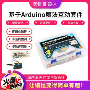 基于Arduino魔法互動套件 愛上 Arduino 官方配套 實(shí)驗套件