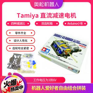 Tamiya 直流減速電機(jī)（4變速）雙齒輪箱 Arduino小車 機(jī)器人配件 田宮模型