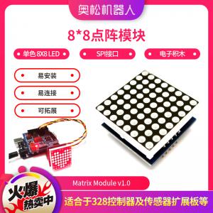 Arduino 8*8點陣模塊 單色 8X8 LED Matrix Module v1.0 電子積木