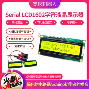 Arduino Serial LCD1602 字符液晶顯示器 串行液晶 電子積木