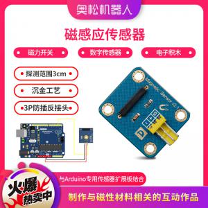 Arduino 磁感應(yīng)傳感器 磁力開(kāi)關(guān) 數(shù)字傳感器 電子積木