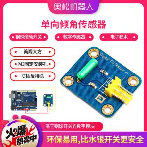 Arduino 單向傾角傳感器 鋼球滾動開關(guān) 數(shù)字傳感器 電子積木 綠