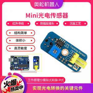 Mini 紅外光電傳感器 Arduino 紅外尋線傳感器 程控小車 電子競賽