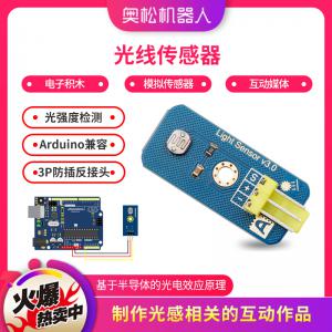 Arduino 光線傳感器 模擬傳感器 電子積木 互動(dòng)媒...