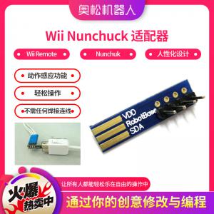 Arduino Wii Nunchuck 適配器 WiiChuck 轉(zhuǎn)接器