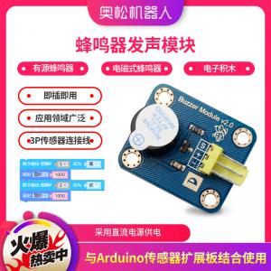 Arduino 蜂鳴器發(fā)聲模塊 有源蜂鳴器 電磁式蜂鳴器 電子積木