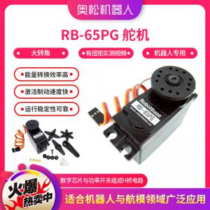 奧松機器人 RB65PG伺服舵機 180度 6公斤 航模...