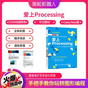 愛上Processing Casey Reas所著 Processing解析 中文教材