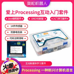 愛上Processing互動入門套件 UNO R3入門套件 學(xué)習(xí)套件 Java編程套件