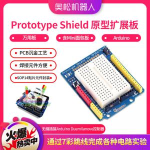 Arduino Prototype Shield 原型擴(kuò)展板 萬(wàn)用板（含Mini面包板）