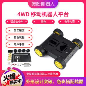 Arduino 4WD 移動(dòng)機(jī)器人平臺(tái) 鋁合金小車（黑色） 電子大賽