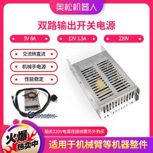 雙路輸出開關(guān)電源5V 8A/12V 1.5A 220V交...