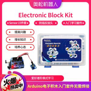 基于Arduino 電子積木套件 傳感器套件 15件套