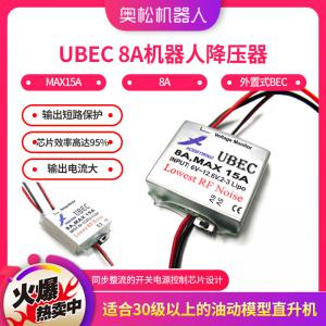 UBEC 8A MAX15A 8安培外置式BEC 機(jī)器人...