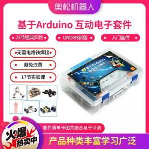 基于Arduino 互動電子套件 23節(jié)經(jīng)典實驗 UNO...