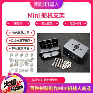 Mini 舵機(jī)支架 第三代 云臺(tái)支架 六足 雙足機(jī)械手支...