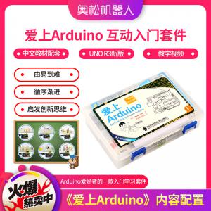 愛(ài)上Arduino 互動(dòng)入門(mén)套件 中文教材配套 教學(xué)視頻 UNO R3