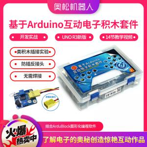 基于Arduino 互動(dòng)電子積木套件 arduino UNO R3開(kāi)發(fā)實(shí)戰(zhàn) 愛(ài)上制作