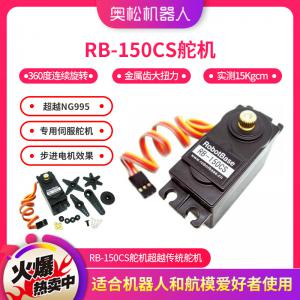 RB-150CS舵機 360度連續(xù)旋轉(zhuǎn) 金屬齒大扭力 實測15Kgcm 超越NG995