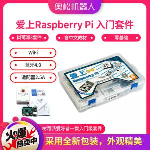 愛(ài)上Raspberry Pi 入門(mén)套件 樹(shù)莓派3套件 愛(ài)上樹(shù)莓派套件 含中文教材 現(xiàn)貨