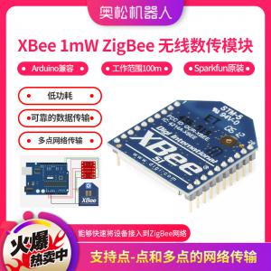 XBee 1mW ZigBee 無(wú)線數(shù)傳模塊 Arduino  Sparkfun 原裝進(jìn)口