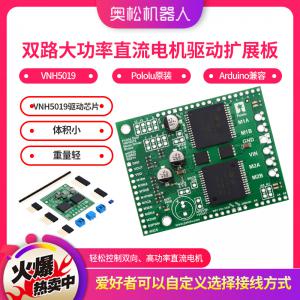 Arduino 雙路大功率直流電機(jī)驅(qū)動擴(kuò)展板 VNH5019 美國Pololu原裝