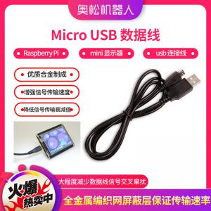 Micro USB 數(shù)據(jù)線 Raspberry Pi 樹(shù)莓派 mini usb顯示器 連接線