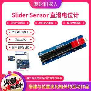 Arduino 模擬傳感器 Slider Sensor 直滑電位計(jì) 位置 滑動(dòng)傳感器