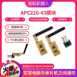 Arduino 無(wú)線(xiàn)數(shù)傳 APC220套件 1200米無(wú)線(xiàn)傳輸 射頻模塊