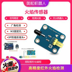 Arduino 火焰?zhèn)鞲衅?模擬傳感器 電子積木 滅火機(jī)...