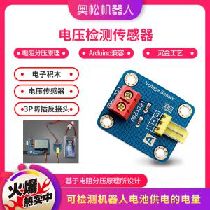 Arduino 電壓檢測模塊 Voltage Sensor 電壓傳感器 電子積木