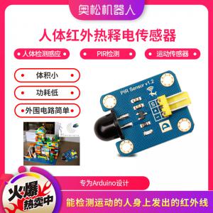 Arduino 人體紅外熱釋電傳感器 人體檢測感應(yīng) PI...