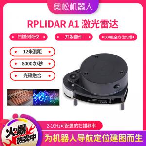 RPLIDAR A1 激光雷達掃描測距儀開發(fā)套件 360度全方位掃描 12米測距