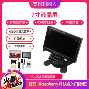 7寸液晶屏 樹(shù)莓派顯示器 HDMI 高清全彩 車(chē)載顯示器 Raspberry Pi