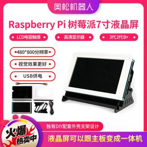 Raspberry Pi 樹莓派 3代 2代 B+ 7寸...