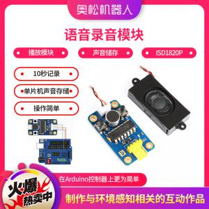 Arduino 語音錄音模塊 播放模塊 聲音存儲(chǔ) ISD...