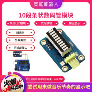 Arduino 條形LED模塊 10段條狀數(shù)碼管 發(fā)光模...