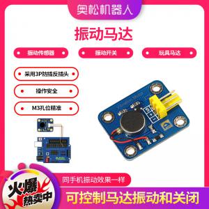 Arduino 振動馬達(dá) 振動傳感器 振動開關(guān) 玩具馬達(dá)...